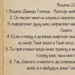 Долиною смертной тени не убоюсь зла молитва Не убоюсь зла ибо со мной